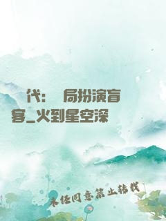 兇獸時代：開局扮演盲劍客