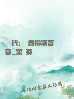 兇獸時代：開局扮演盲劍客
