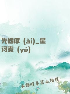 先婚厚愛(ài)