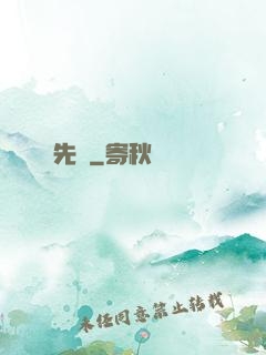 先鋒