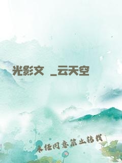 光影文娛