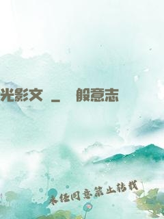 光影文娛