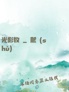 光影牧師