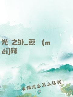 光陰之外