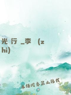 光靈行傳