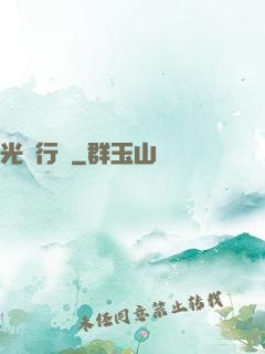 光靈行傳