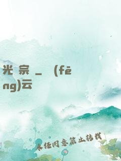 光頭宗師