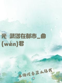 光頭武僧在都市