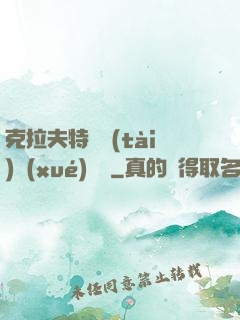 克拉夫特異態(tài)學(xué)筆記