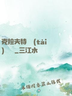克拉夫特異態(tài)學筆記
