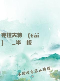 克拉夫特異態(tài)學筆記