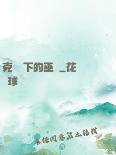 克蘇魯下的巫師