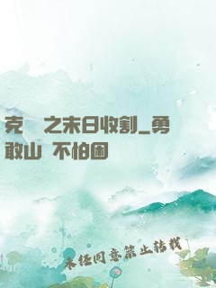 克蘇魯之末日收割