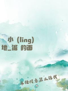兌換小領(lǐng)地