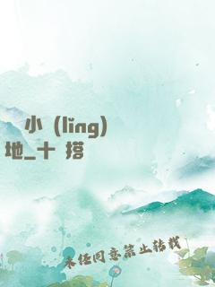 兌換小領(lǐng)地