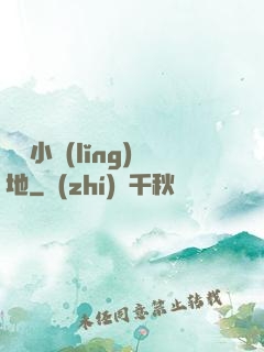 兌換小領(lǐng)地