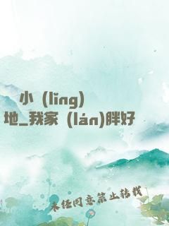 兌換小領(lǐng)地