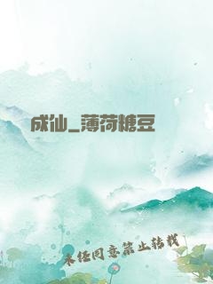 兌換成仙