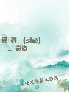 免費游戲設(shè)計師