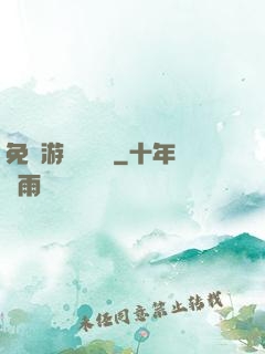 免費游戲設計師