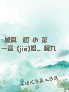 兒媳真緊筆趣閣小說第一章結(jié)婚