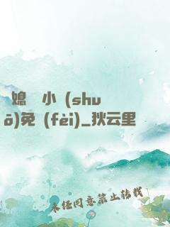 兒媳蘇玥小說(shuō)免費(fèi)