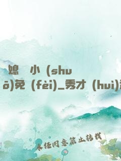 兒媳蘇玥小說(shuō)免費(fèi)