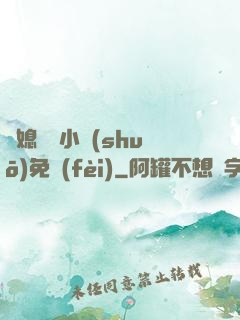 兒媳蘇玥小說(shuō)免費(fèi)