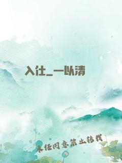 入仕