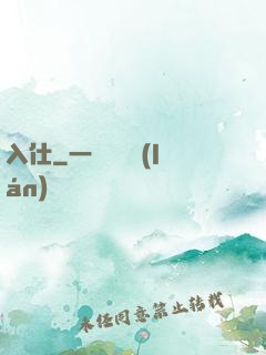 入仕