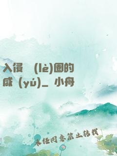 入侵娛樂(lè)圈的咸魚(yú)