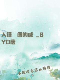 入侵娛樂圈的咸魚