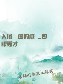 入侵娛樂圈的咸魚
