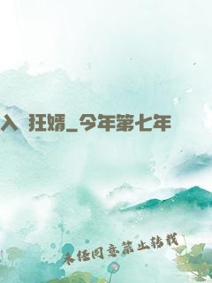 入贅狂婿