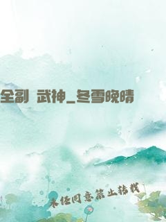 全副職武神