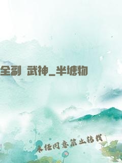 全副職武神