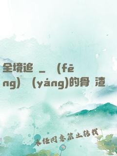 全境追擊
