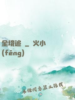 全境追擊