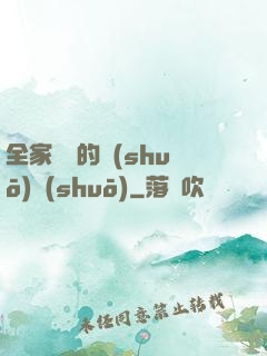 全家亂燉的說(shuō)說(shuō)
