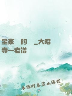 全家亂燉的說說