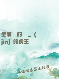 全家亂燉的說說