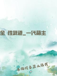 全屬性武道