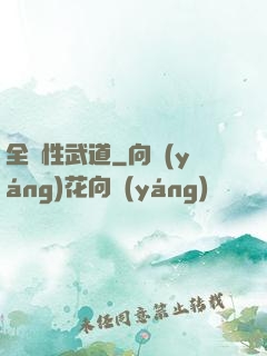 全屬性武道