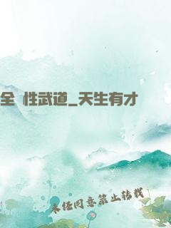 全屬性武道
