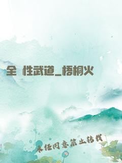 全屬性武道