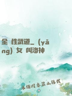 全屬性武道