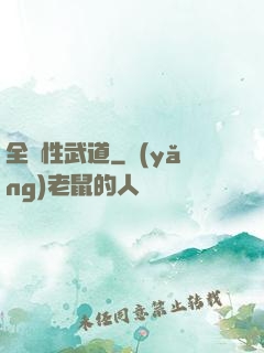全屬性武道