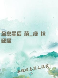 全息星辰隕落