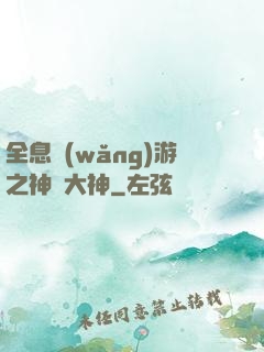 全息網(wǎng)游之神寵大神