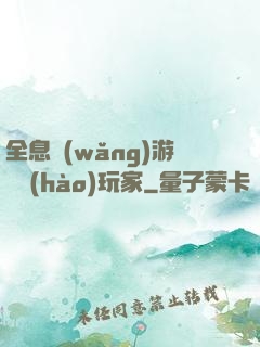 全息網(wǎng)游頭號(hào)玩家